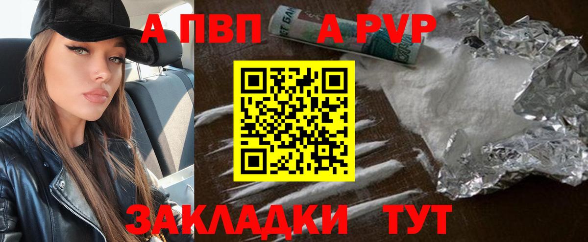 A-PVP кристаллы  Alpha PVP VHQ  А ПВП мука  Вход с VPN  Павлово 