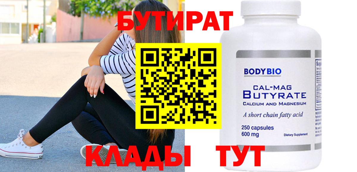 Бутират буратино  БУТИРАТ  Павлово  Вход с VPN 