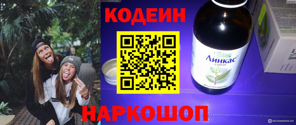 Павлово  Кодеин Purple Drank  Вход с VPN 