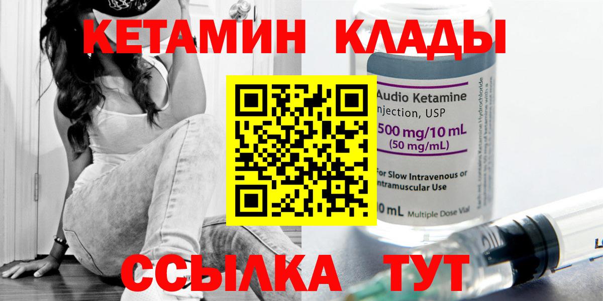 Кетамин VHQ  КЕТАМИН VHQ  Павлово  Вход с VPN 