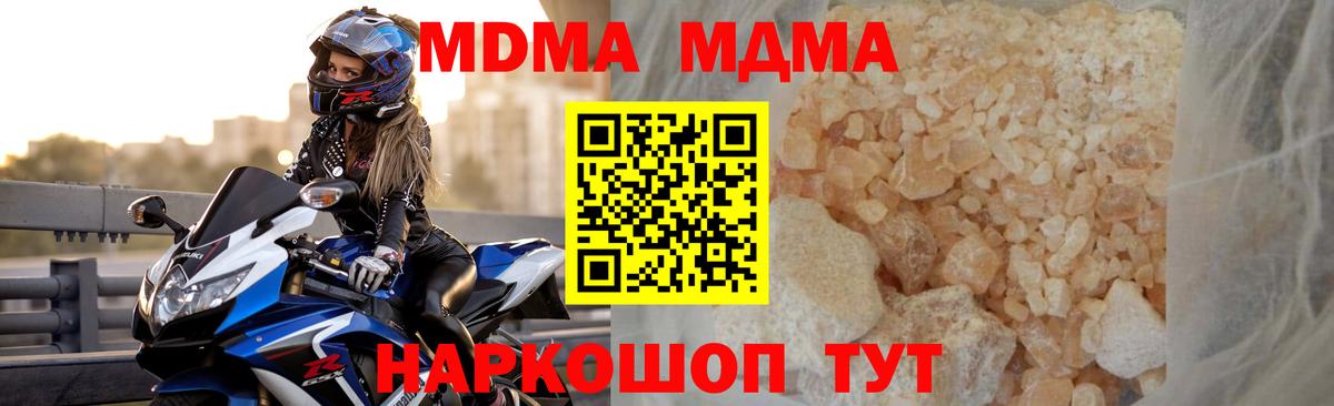 МДМА кристаллы  Вход с VPN  Павлово  MDMA Molly 