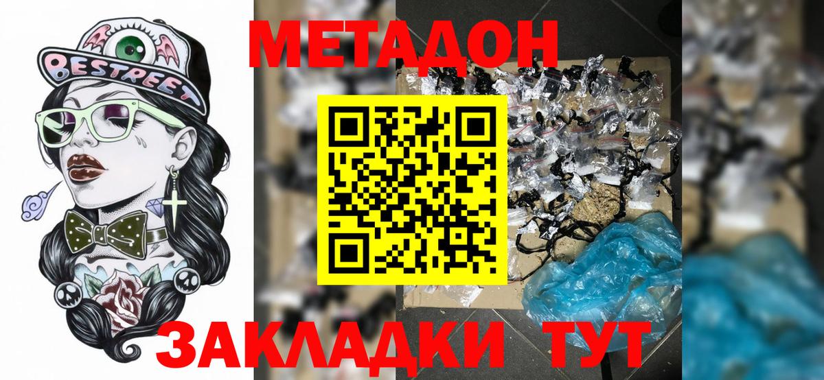 МЕТАДОН кристалл  Вход с VPN  МЕТАДОН мёд  Павлово 
